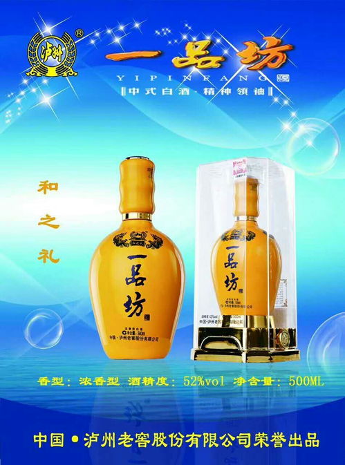 泸州老窖一品坊酒再战江湖,强烈的品牌号召力,众经销商蜂拥而至