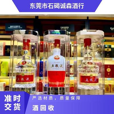 上门 茅台酒 五粮液 洋酒 诚森礼品回收 酒类 否