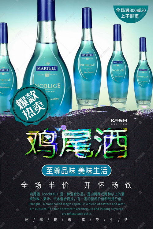 酒饮促销鸡尾酒酒类深色系简约海报海报模板下载 千库网